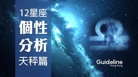 12星座個性分析脾氣